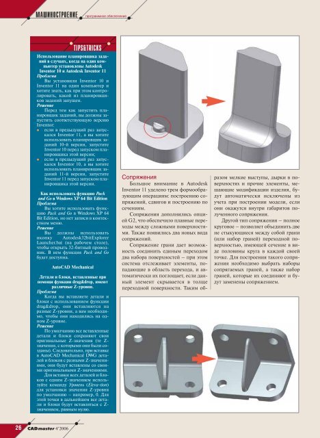 Скачать журнал "CADmaster #4(34) 2006 (октябрь-декабрь