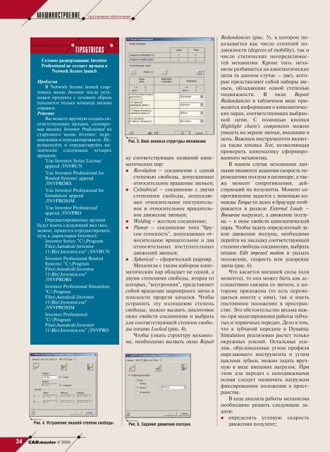 Скачать журнал "CADmaster #4(34) 2006 (октябрь-декабрь