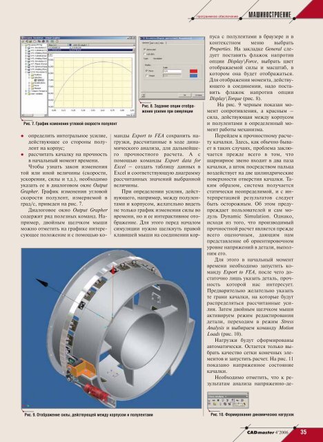 Скачать журнал "CADmaster #4(34) 2006 (октябрь-декабрь