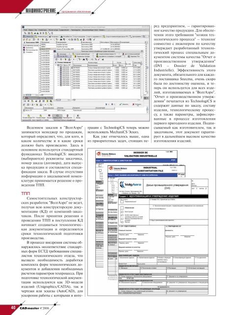 Скачать журнал "CADmaster #4(34) 2006 (октябрь-декабрь