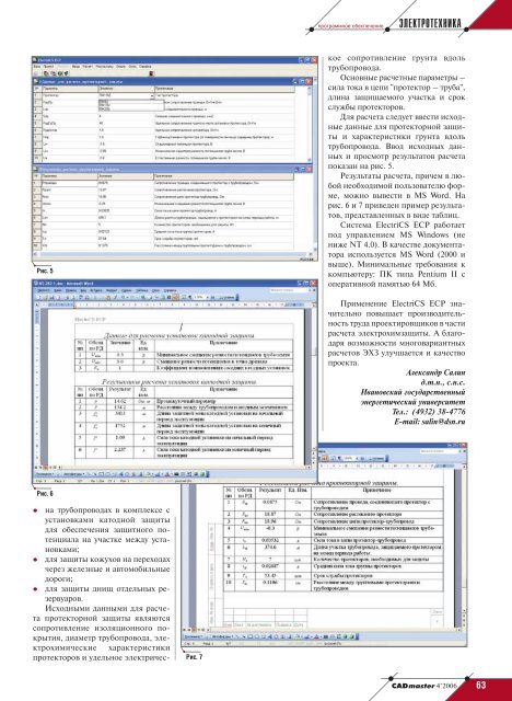 Скачать журнал "CADmaster #4(34) 2006 (октябрь-декабрь