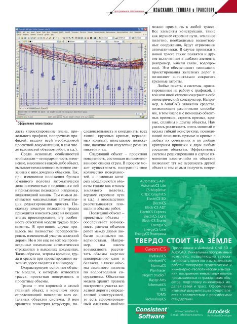 Скачать журнал "CADmaster #4(34) 2006 (октябрь-декабрь