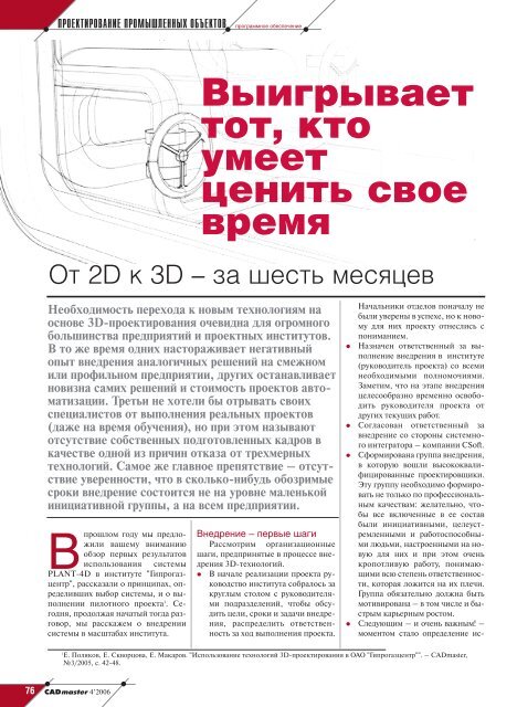 Скачать журнал "CADmaster #4(34) 2006 (октябрь-декабрь