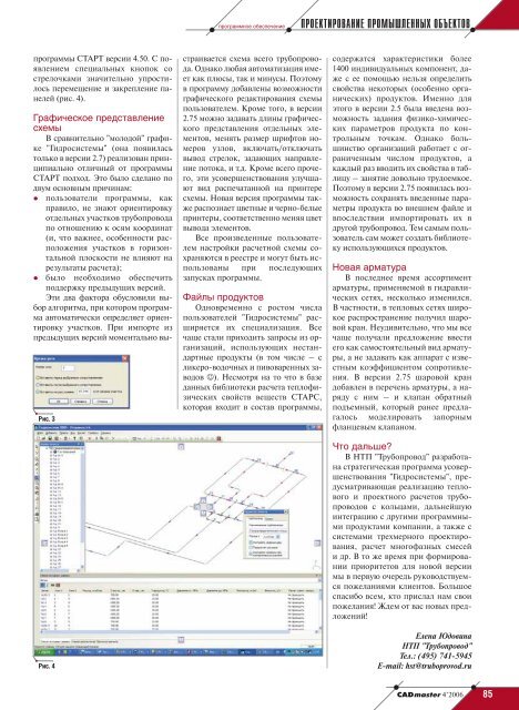 Скачать журнал "CADmaster #4(34) 2006 (октябрь-декабрь