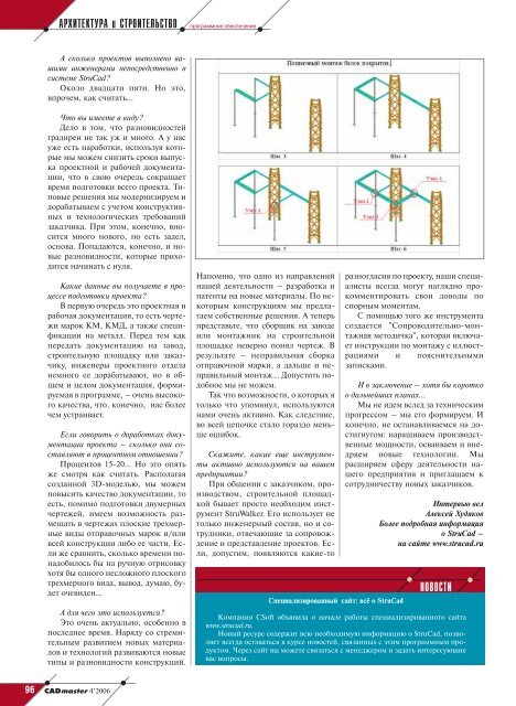 Скачать журнал "CADmaster #4(34) 2006 (октябрь-декабрь