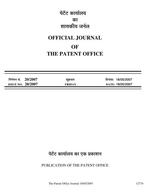 official journal of the patent office controller general of patents