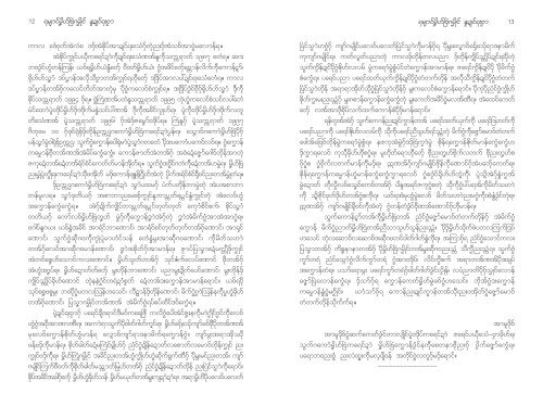 New Book: Burmese Women's Voice in Mon - MRC-USA