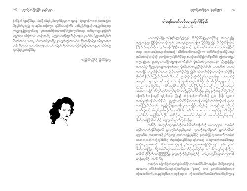 New Book: Burmese Women's Voice in Mon - MRC-USA