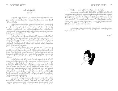 New Book: Burmese Women's Voice in Mon - MRC-USA