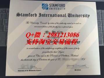 泰国斯坦福国际大学(Stamford International University)毕业证原版制作|泰国大学教留才网认证|国外大学病假条
