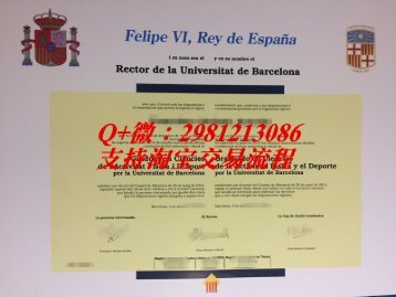 西班牙巴塞罗那大学(Universidad de Barcelona)毕业证样本|国外大学文凭成绩单制作|西班牙大学留服认证