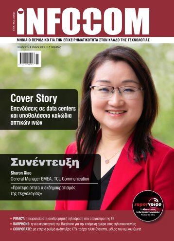 Infocom - ΤΕΥΧΟΣ 296