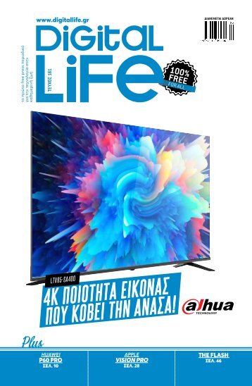 Digital Life - Τεύχος 161