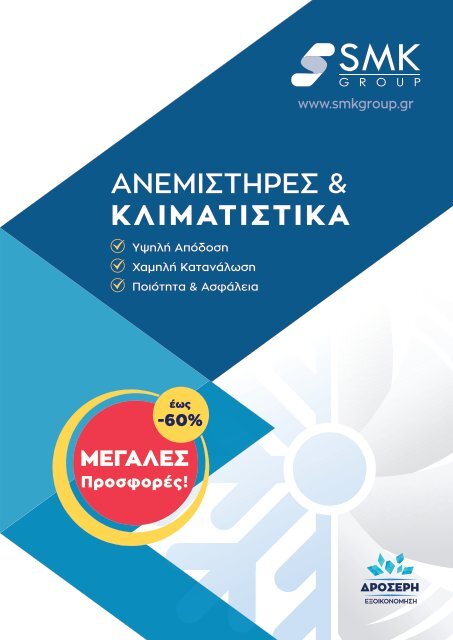 Aircon SMK 2023