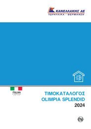 OLIMPIA SPLENDID 2021-2023 KANELLAKIS