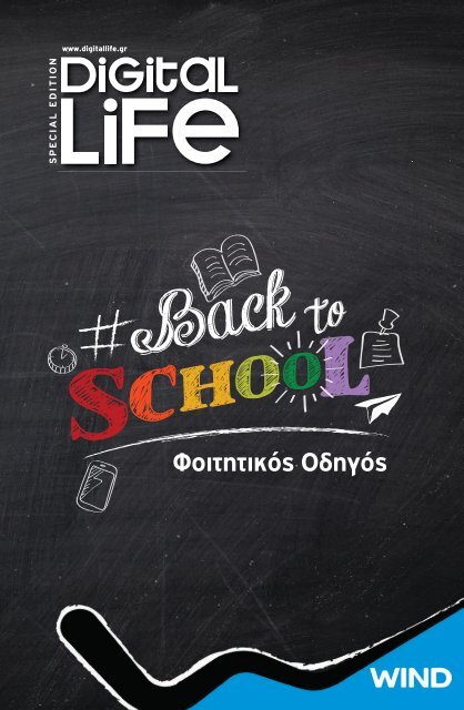 WIND BACK to SCHOOL
