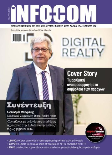 Infocom - ΤΕΥΧΟΣ 297