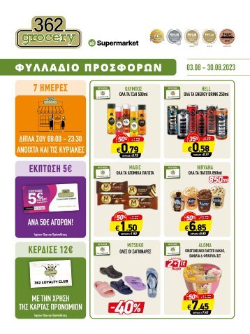 362grocery προσφορές, από 3/8 έως 30/8