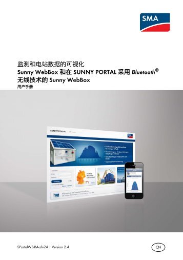 Sunny WebBox 和在SUNNY PORTAL 采用Bluetooth® 无线技术的 ...