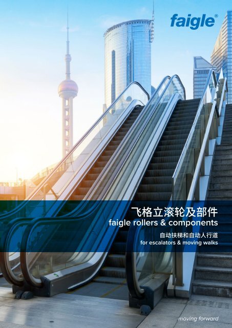 faigle rollers & components for escalators & moving walks