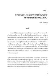  ยุคสมัยอย่างใหม่และกษัตริย์อย่างใหม่ ใน พระราชพิธีสิบสองเดือน 