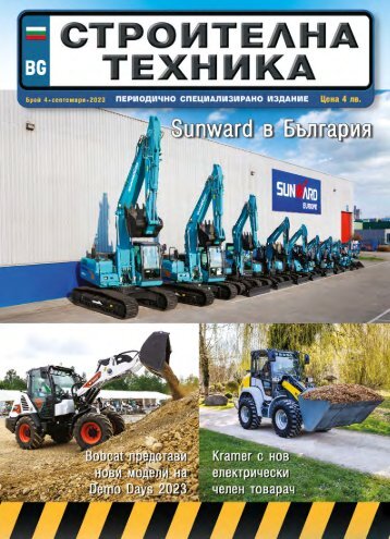СТРОИТЕЛНА ТЕХНИКА 4 / 2023
