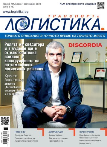 ЛОГИСТИКА 7 / 2023