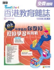 《香港教育雜誌》第79期