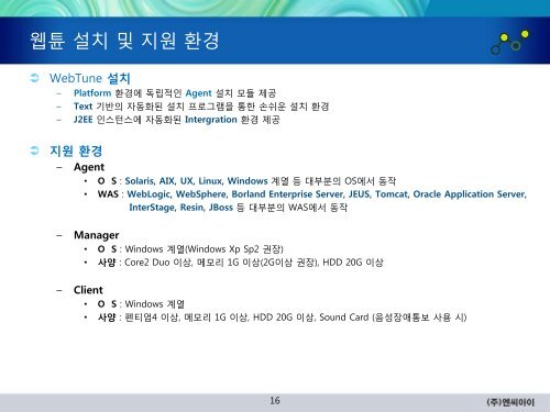 통일된 실시간 모니터링 대시보드 - 엔씨아이