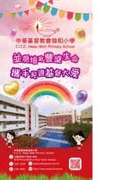 《中華基督教會協和小學──學校簡介》