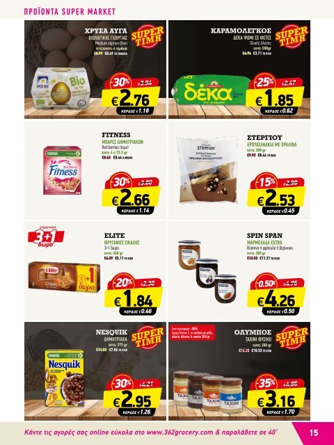 362grocery προσφορές, από 21/9 έως 11/10