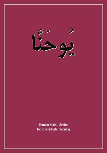 Gospel of John in Arabic