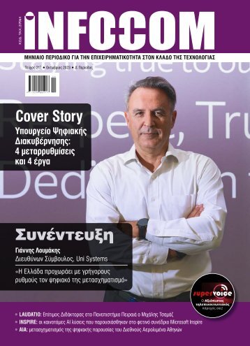 Infocom - ΤΕΥΧΟΣ 298