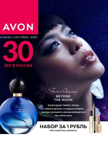 КАТАЛОГ AVON 09 / 2023