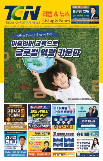 TCN 78호 2023년 9월 29일 B면