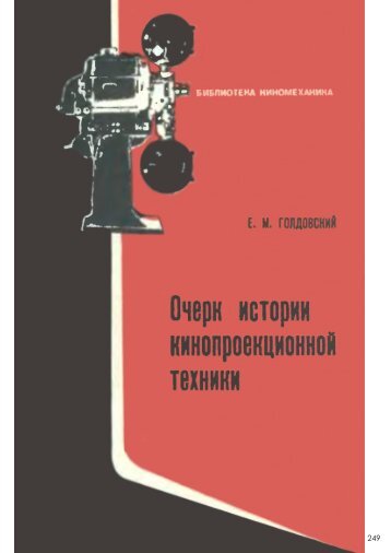 RU-UdSSR-LOMO-1-1954-Filmprojektor-KPT-2-2-2