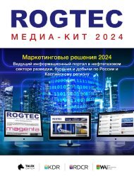 ROGTEC Media Guide 2024 RUS