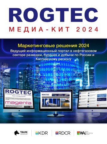 ROGTEC Media Guide 2024 RUS