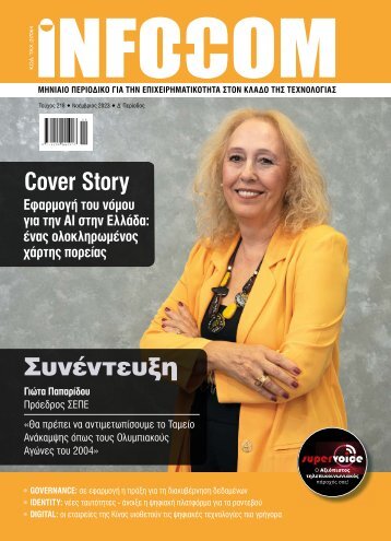 Infocom - ΤΕΥΧΟΣ 299