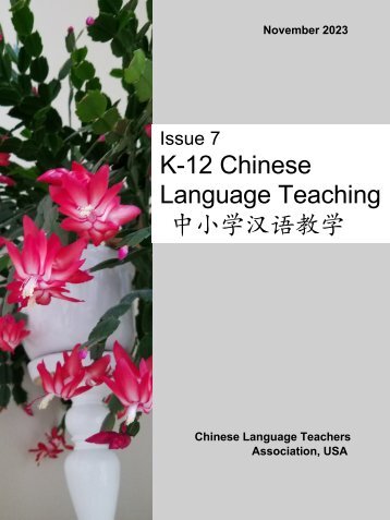 CLTA Journal of K-12 Chinese Language Teaching (2023, November)