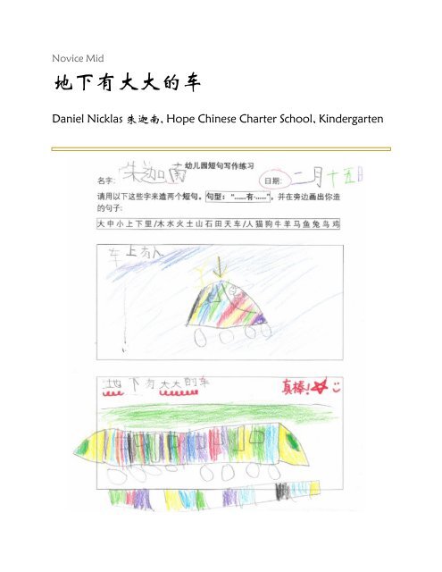 Selection of American K-12 Outstanding Chinese Works 2023