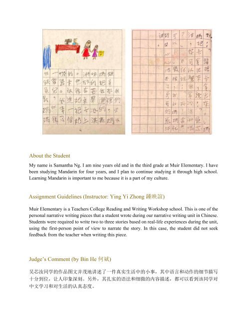 Selection of American K-12 Outstanding Chinese Works 2023