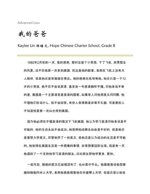 Selection of American K-12 Outstanding Chinese Works 2023