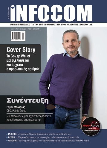 Infocom - ΤΕΥΧΟΣ 300