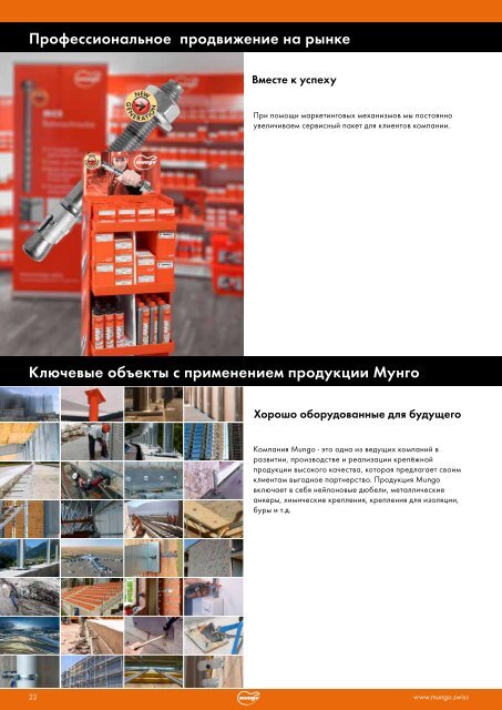 Mungo Main Catalogue 2021 Russian
