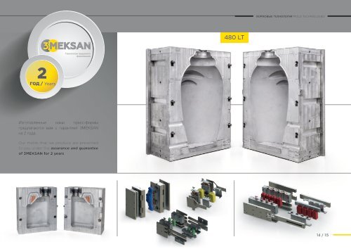 3 MEKSAN BLOW MOLDING TECHNOLOGIES