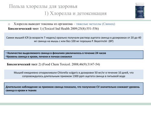 Chlorella - AGenYZ