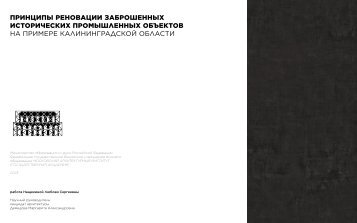 Любовь Нащекина. Диплом на степень магистра, МАрхИ