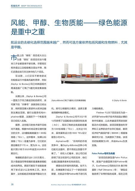 HANSA Ship-Tech for China 2023 欧洲造船技术 / MARINTEC-Edition