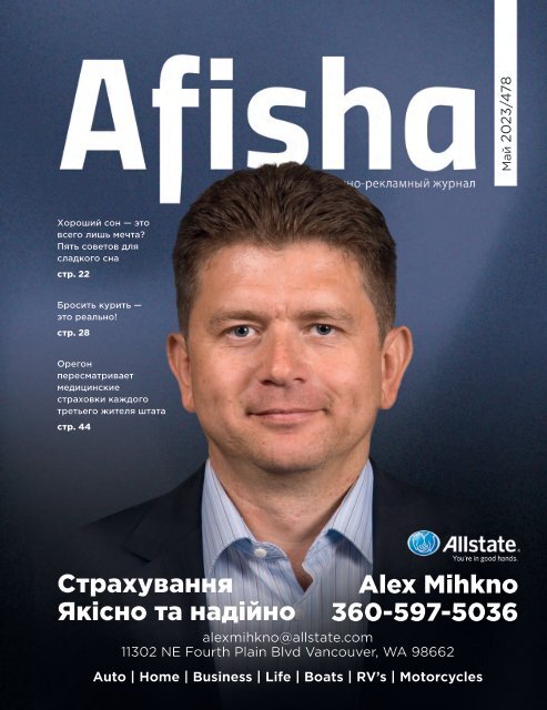 Журнал Афиша | Май 2023